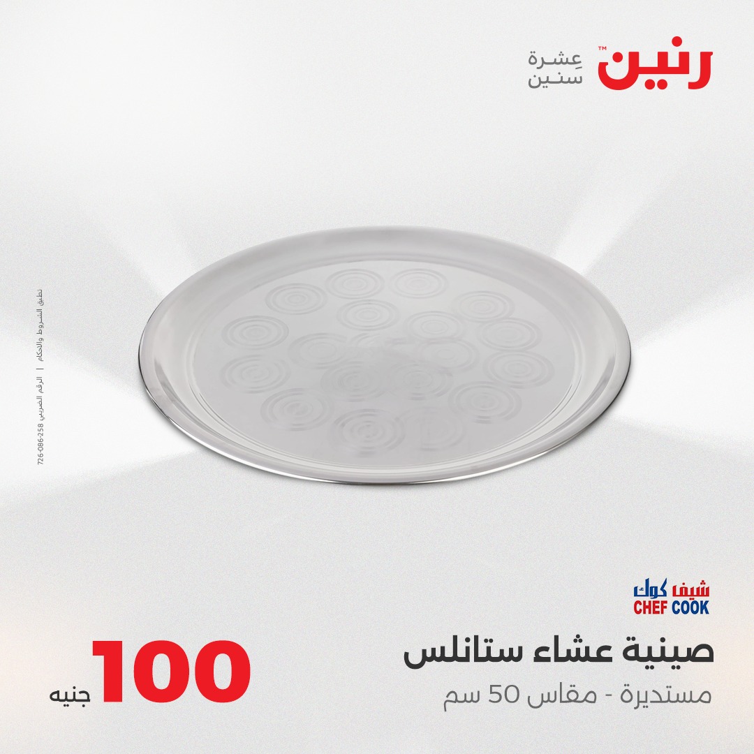 raneen offers from 17aug to 1aug 2025 عروض رنين من 17 أغسطس حتى 1 أغسطس 2025 صفحة رقم 2